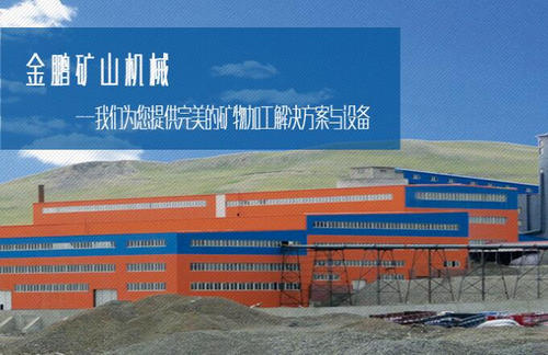 金鹏选矿机械产品分类